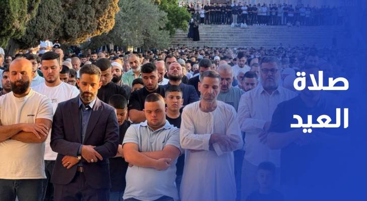 عشرات الآلاف يقيمون صلاة العيد بالأقصى وسط قيود إسرائيلية