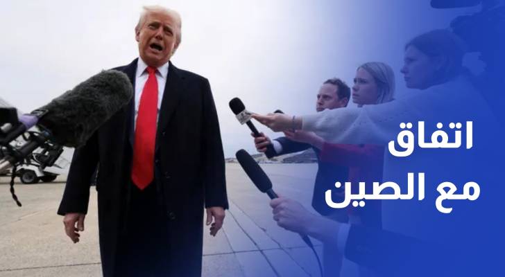 ترمب يعلن التوصل إلى اتفاق مع الصين والمفاوضون يصفون المباحثات بالصريحة