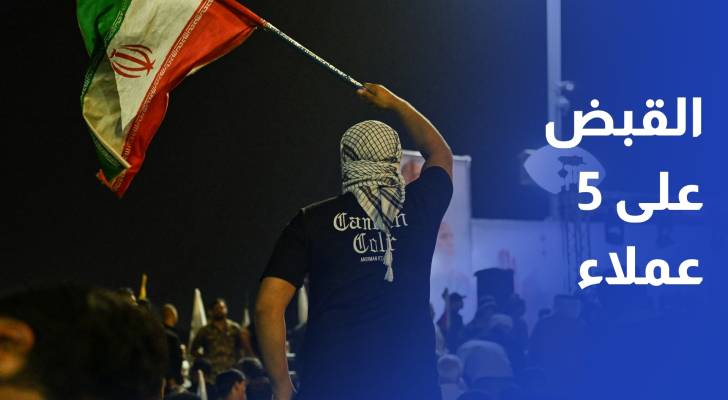 السلطات الإيرانية تلقي القبض على 5 لتعاونهم مع الاحتلال الإسرائيلي