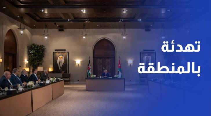 الملك يؤكد ضرورة تكثيف الجهود للتوصل إلى تهدئة في المنطقة