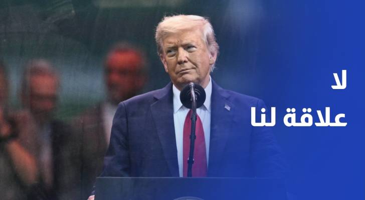 ترمب: واشنطن لا علاقة لها بالهجوم على إيران وأي هجوم نتعرض له سيواجه بقوة