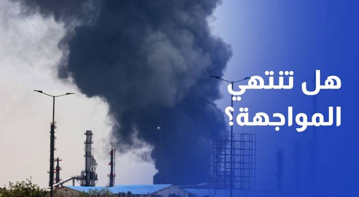 التوتر الإقليمي.. هل ستنتهي مواجهة تل أبيب وطهران؟