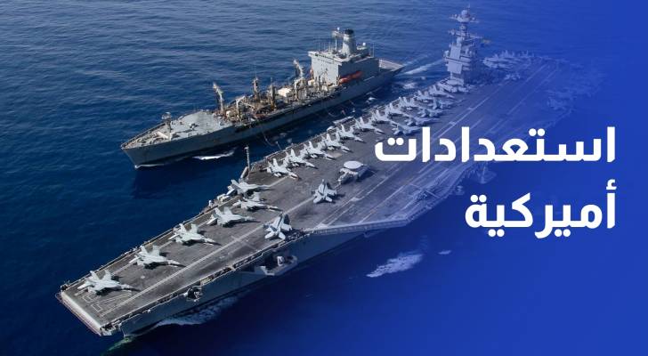استعدادات أميركية لاحتمال ضرب إيران خلال أيام
