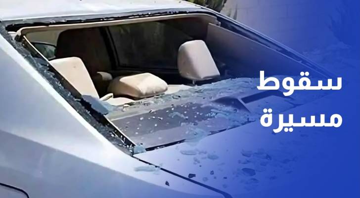 إصابة طفلة وشقيقها بسقوط مسيرة في لواء الأزرق