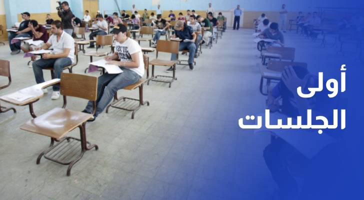 163,629 مشتركا ومشتركة يتقدمون لأولى جلسات التوجيهي بمبحث التربية الإسلامية