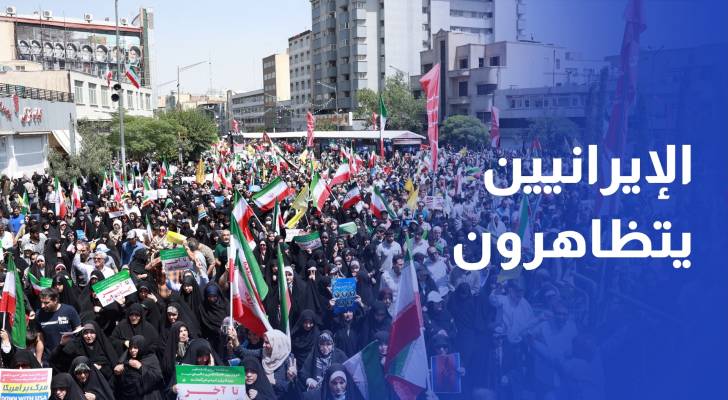 آلاف الإيرانيين يتظاهرون في طهران تنديدا بالهجمات الإسرائيلية ودعما لقيادتهم