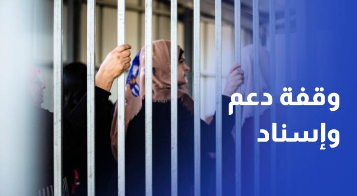 وقفة دعم وإسناد للأسرى الفلسطينيين في سجون الاحتلال