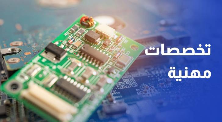 إقبال متزايد في الكرك على التخصصات المهنية والدبلوم لمواكبة سوق العمل