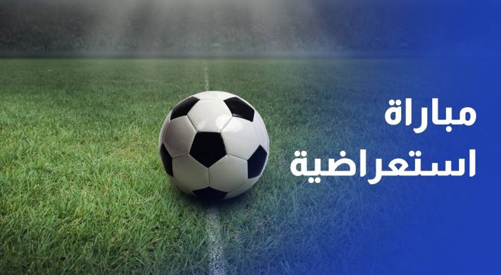 مباراة استعراضية بين قدّامى الفيصلي وقدّامى المفرق بمناسبة الأعياد الوطنية