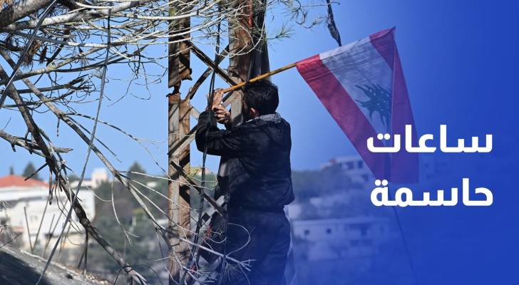 ساعات حاسمة ومصيرية مع عودة الموفد الأميركي إلى بيروت