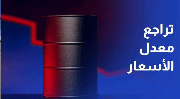 تراجع معدل أسعار خام برنت والمشتقات النفطية في أول أسبوع من تموز