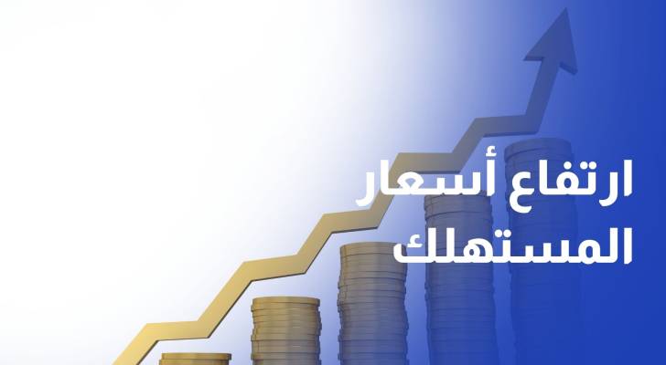 ارتفاع أسعار المستهلك قرابة 2% في النصف الأول من العام
