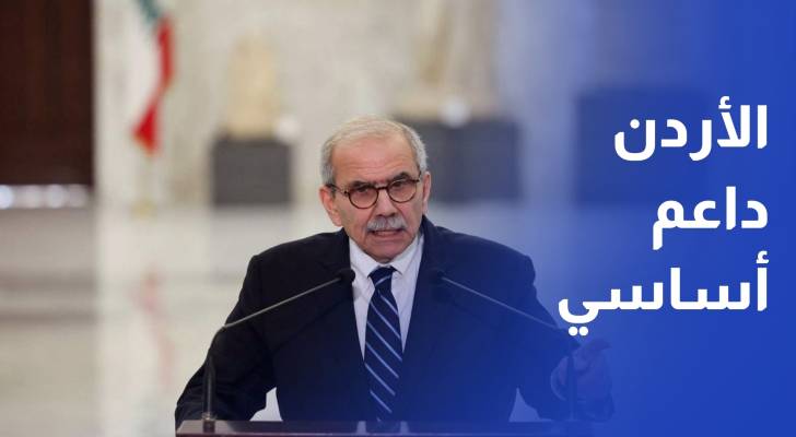 رئيس وزراء لبنان لـ رؤيا الأردن داعم أساسي للجيش اللبناني