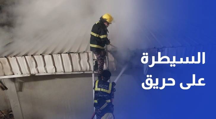 الدفاع المدني يتمكن من السيطرة على حريق أتى على سوق شعبي في عمان