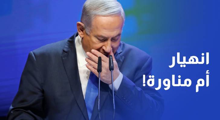 انهيار أم مناورة نتنياهو قبلنا صفقة غزة وحماس رفضتها