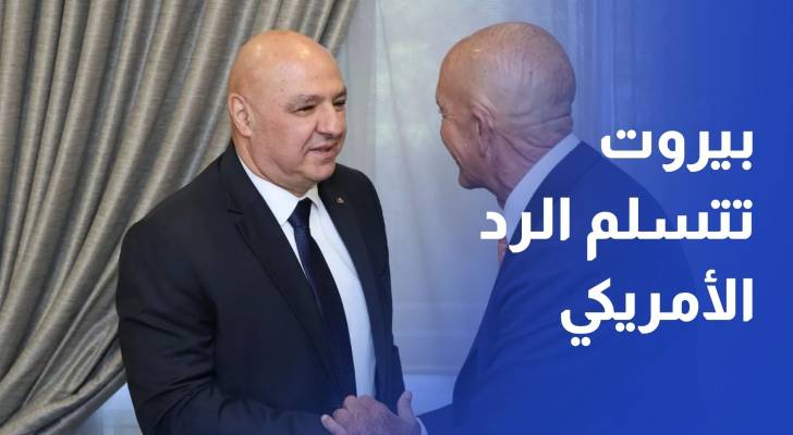 لبنان.. تسليم السلاح مع نهاية العام والرد الأمريكي في عهدة الحكومة