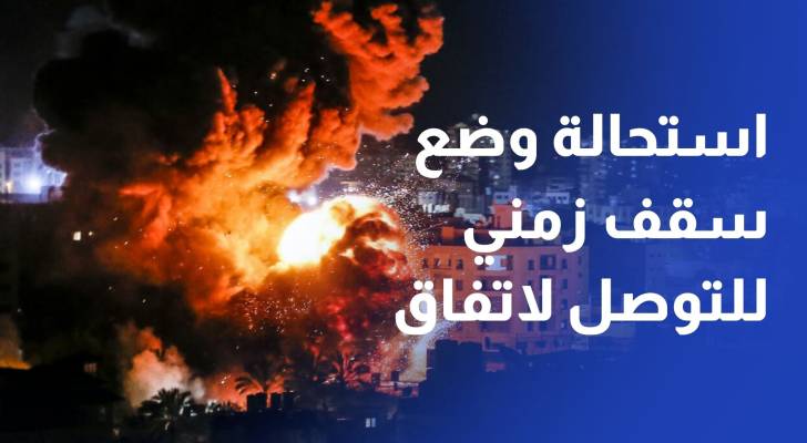 قطر تؤكد استمرار جولات التفاوض واستحالة وضع سقف زمني لإنجاز اتفاق