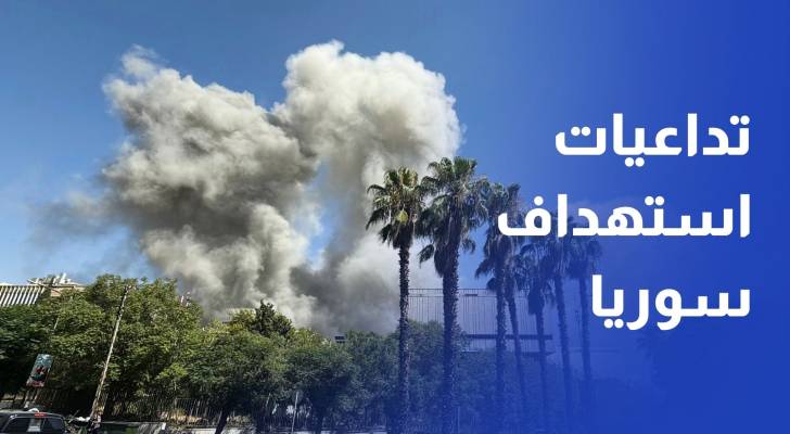 ما تداعيات استهداف الاحتلال الإسرائيلي للأراضي السورية؟