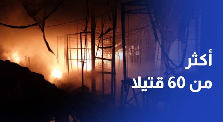 أكثر من 60 قتيلا بحريق ضخم في مركز تجاري في الكوت
