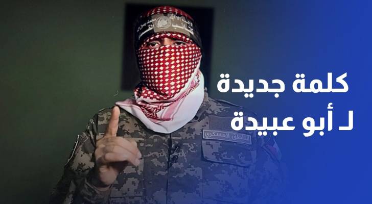 أبو عبيدة: 4 أشهر منذ أن استأنف الاحتلال عدوانه الهمجي أهلنا بعد أن غدر ونقض العهود