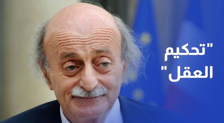 جنبلاط: علينا تحكيم العقل قبل الدخول في الإدانات