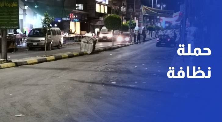 بلدية الزرقاء وهيئة شباب كلنا الأردن تقيمان حملة نظافة في الوسط التجاري