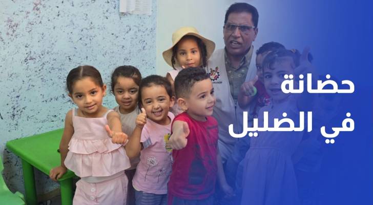 افتتاح حضانة أطفال في المنطقة الصناعية في الضليل