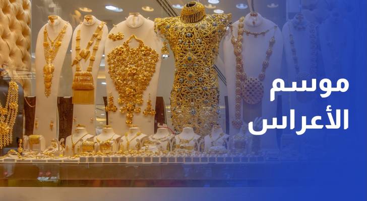 أسعار الذهب المحلية تستقر مع توقعات بزيادة الطلب خلال موسم الأعراس
