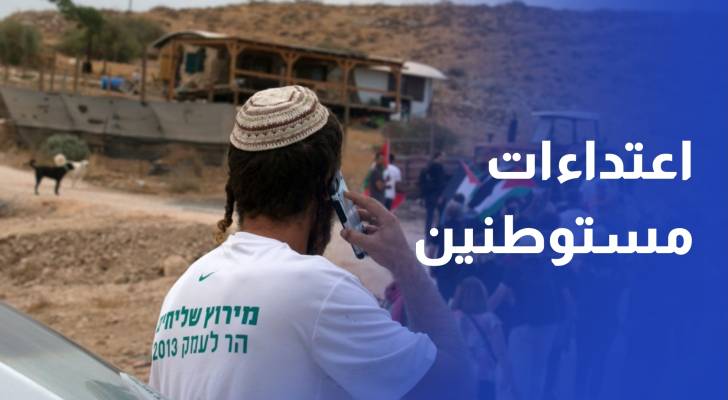 تزامنا مع حرب الإبادة في غزة تصاعد اعتداءات المستوطنين في الضفة الغربية