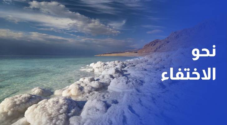 البحر الميت طبيعة فريدة تسير نحو الاختفاء