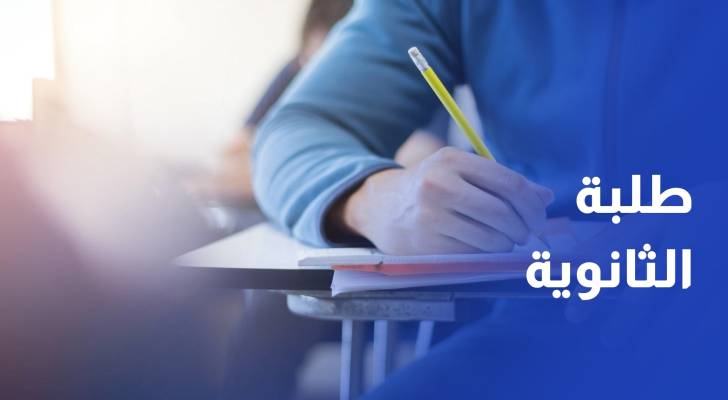 طلبة الثانوية العامة يعربون عن ارتياحهم لامتحان الإنجليزي