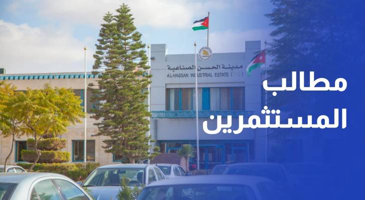 وزير الصناعة يستمع لمطالب المستثمرين في مدينة الحسن الصناعية