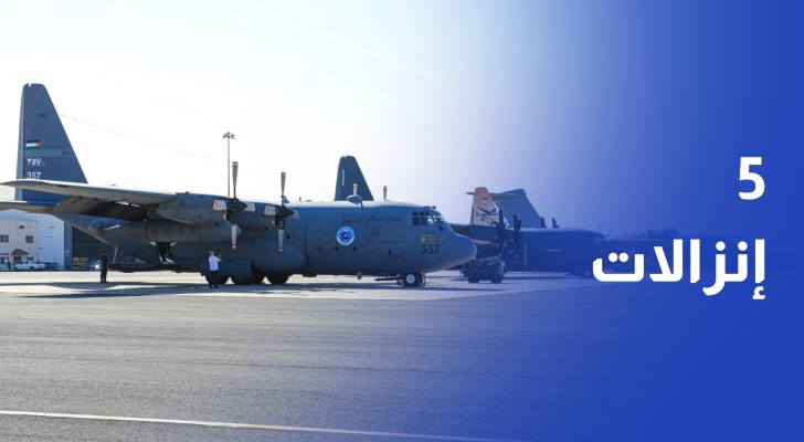 الأردن ينفذ 5 إنزالات جوية لمساعدات إنسانية إلى غزة بمشاركة دول صديقة