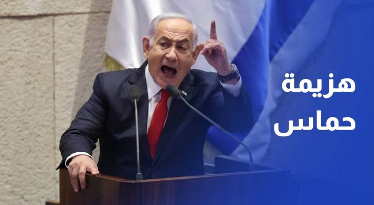 غداة تقارير عن احتلال كامل القطاع.. نتنياهو يعقد اجتماعين ويتوعد بهزيمة حماس