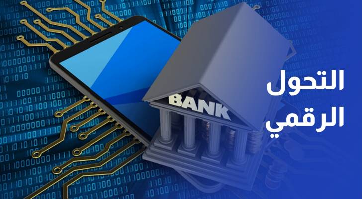 دعوات لتحديث مناهج كليات الأعمال لمواكبة التحول الرقمي في القطاع المصرفي