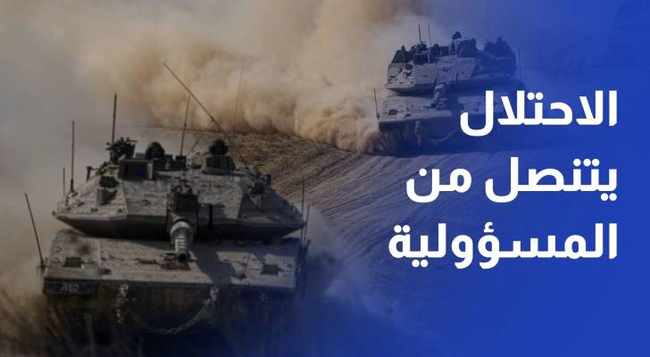 الاحتلال يتجنب مصطلح "احتلال غزة" للتنصل من المسؤولية القانونية