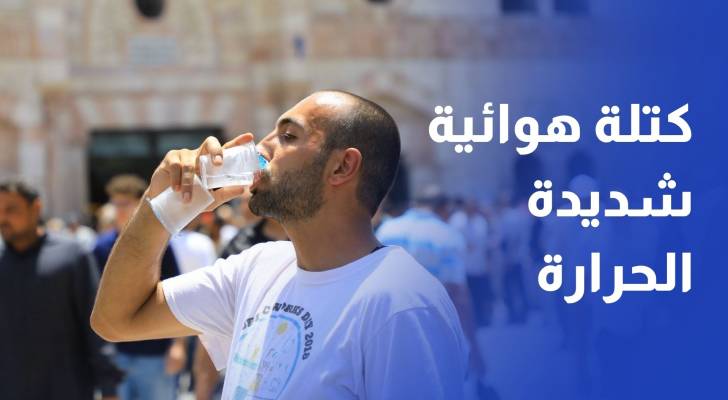 الأردن يسجل ارتفاعا في الحرارة بنحو 8 درجات فوق المعدل السنوي