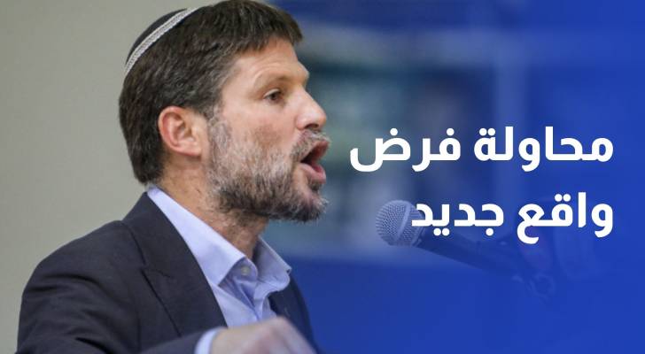 سموتريتش يقتحم مستوطنة صانور المخلاة