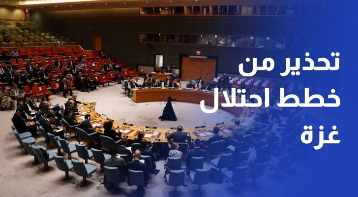 مجلس الأمن يعقد جلسة بشأن خطط تل أبيب لاحتلال القطاع