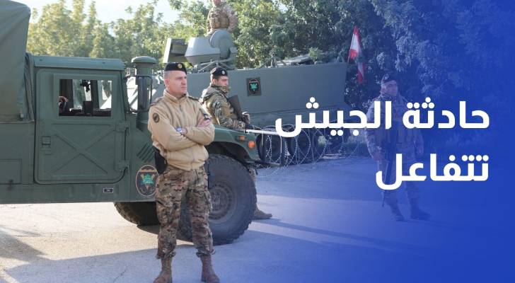بيروت أمام مشهدية خطيرة .. حادثة الجيش تتفاعل وإيران ترفض تسليم سلاح حزب الله