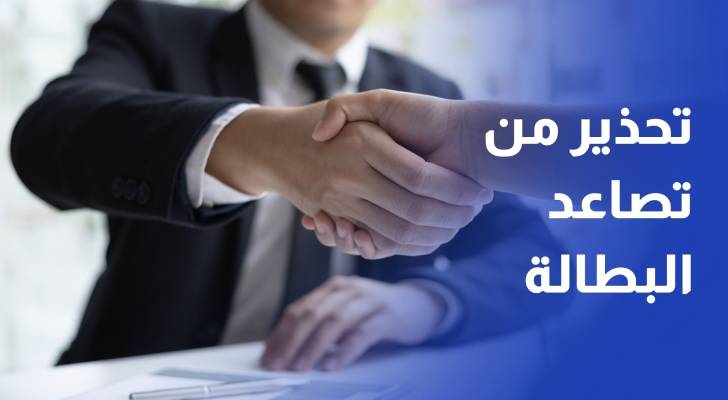 في اليوم العالمي للشباب.. بيت العمال يحذر من تصاعد البطالة ويدعو لخطة وطنية