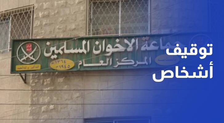توقيف أشخاص اجتمعوا بمنزل لمناقشة موضوعات تتعلق بجماعة الإخوان المحظورة