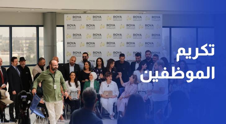 مجموعة رؤيا الإعلامية تكرم موظفيها ممن أتموا 5 و10 و15 سنة من الخدمة