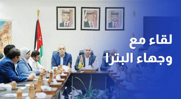 لقاء حكومي مع وجهاء البترا لبحث دعم وتنظيم الحركة السياحية والأثرية