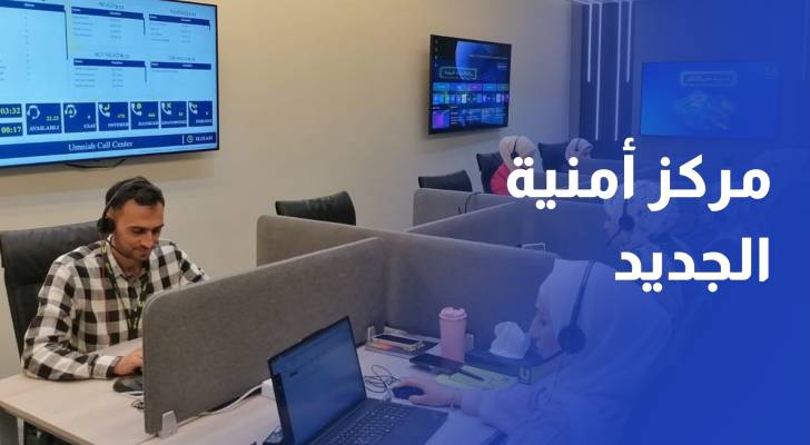 افتتاح مركز أمنية الجديد لخدمات المشتركين في معان