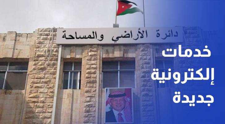 الأراضي تطلق 10 خدمات إلكترونية جديدة تشمل بيع العقار وتأمينه وتوثيق الوصية