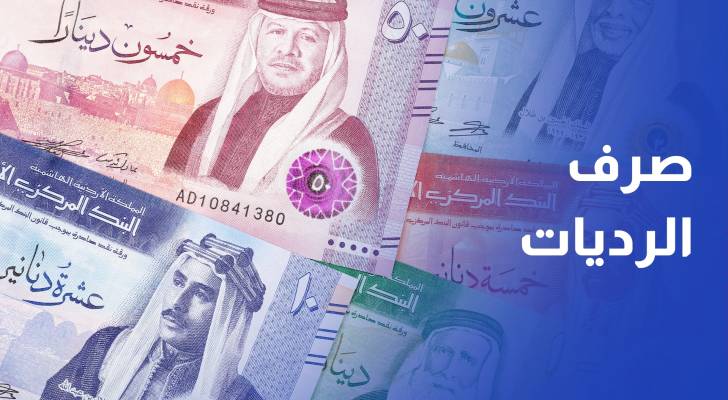 بدء صرف رديات ضريبة الدخل لعام 2023 وما قبله بحجم 22 مليون دينار