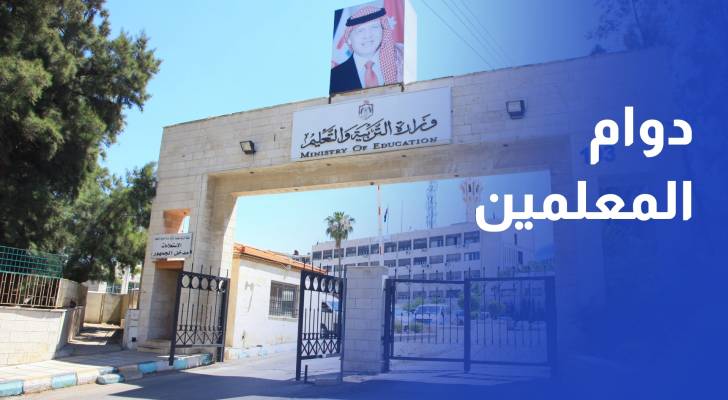 بدء دوام الهيئات التدريسية في المدارس الحكومية الأحد المقبل