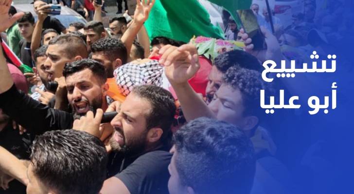 تشييع جثمان الشهيد حمدان أبو عليا الذي ارتقى برصاص الاحتلال في رام الله