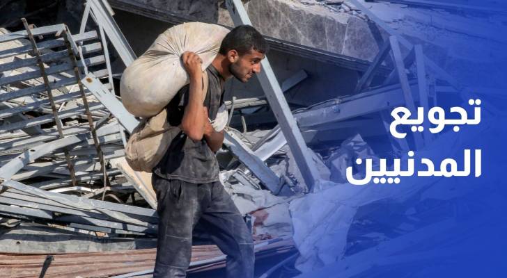 المجاعة في قطاع غزة .. أسلوب حرب تنتهجه تل أبيب لقتل المدنيين العزل